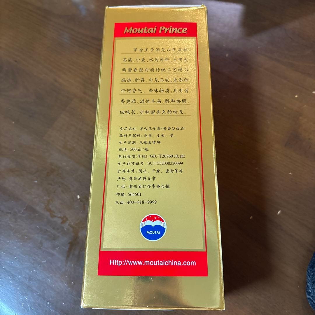 新品未開封 マオタイ 茅台王子酒 Moutai Prince 500ml
