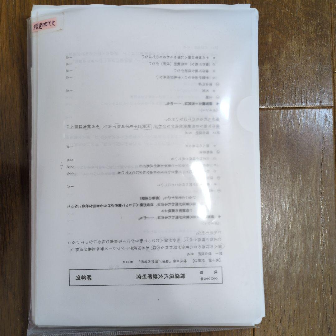 駿台　現代文 テキスト、プリントセット　2023年版