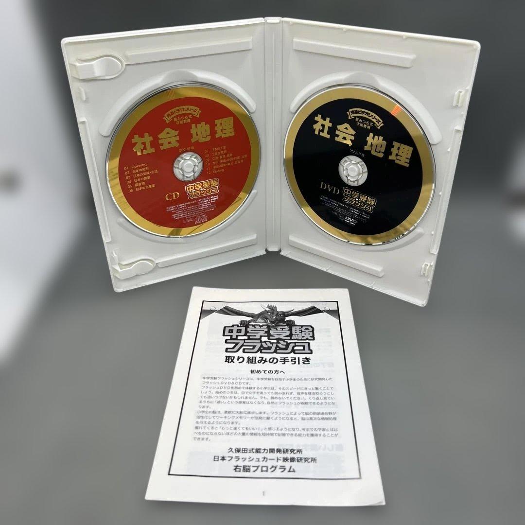 星みつる 中学受験フラッシュDVD 5点セット