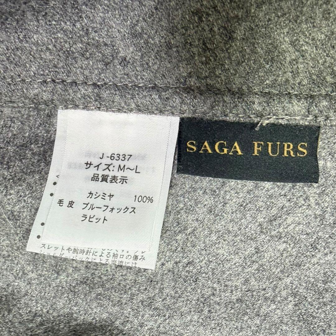 SAGA FURS ポンチョ ケープ カシミヤ ファー ブルーフォックス