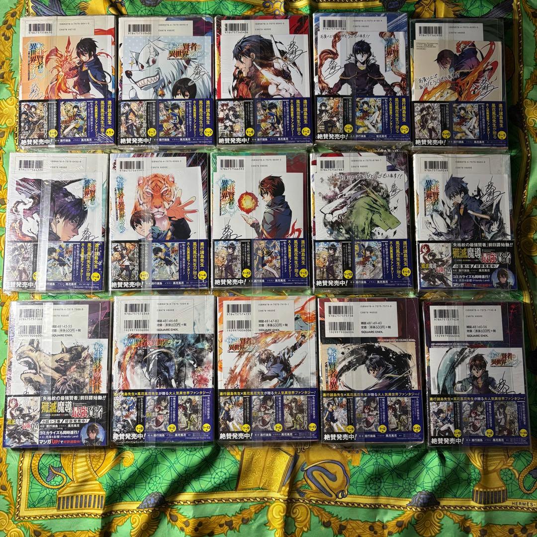 転生賢者の異世界ライフ 漫画 1〜15巻 (1〜15巻の特典付き) 全て 初版