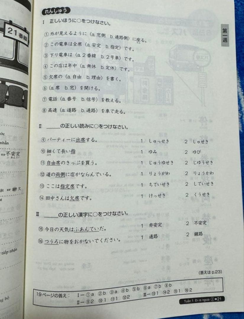 日本語総まとめN1-N2-N3-N4-N5（ベトナム語・英語版） 18冊セット