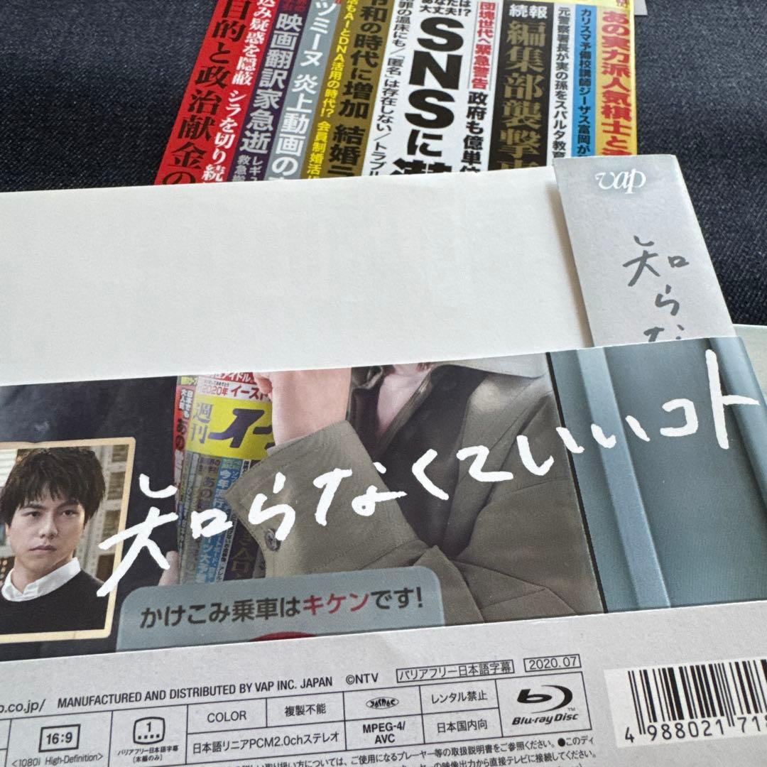 知らなくていいコト Blu-ray BOX〈6枚組〉