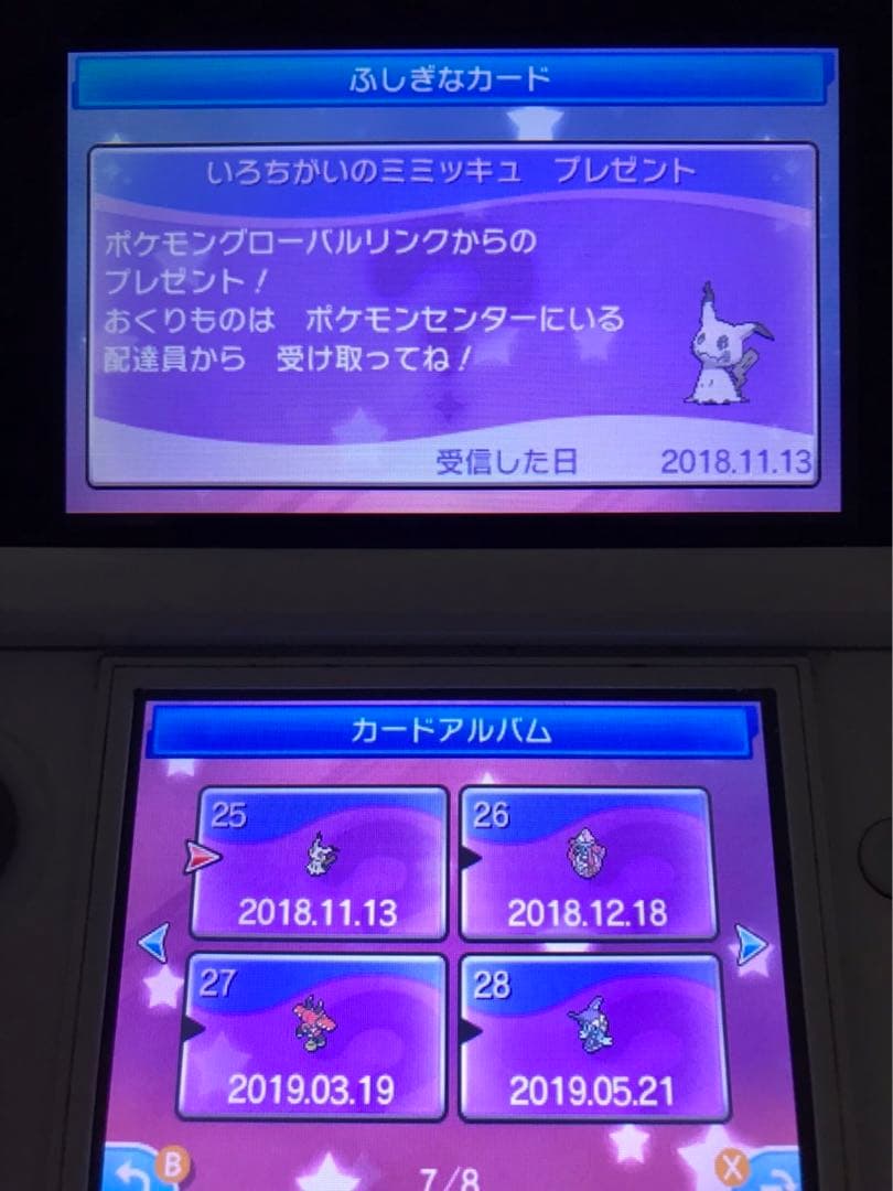 ポケットモンスター　ウルトラサン