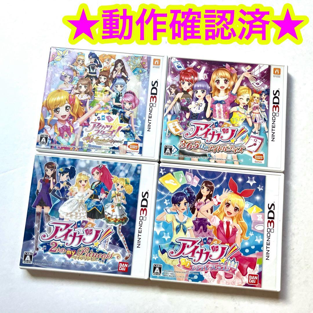 3DS アイカツスターズ! アイカツ 人気ゲームソフト まとめ売り 4点セット