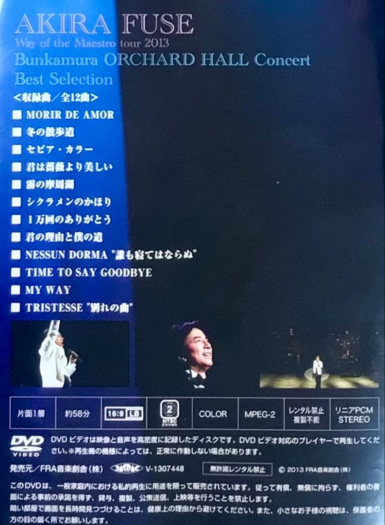 布施明 Way of the Maestro Tour 2013 DVD
