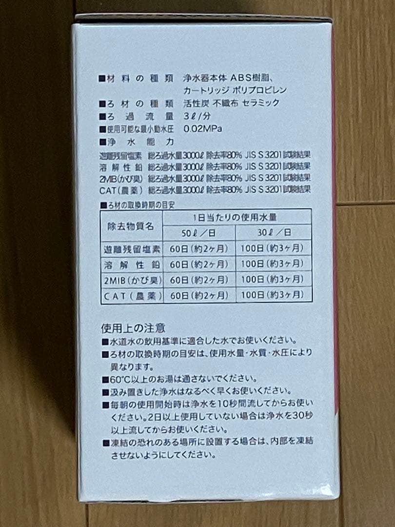 【新品フィルター付き】ガイアの水135 蛇口型浄水器