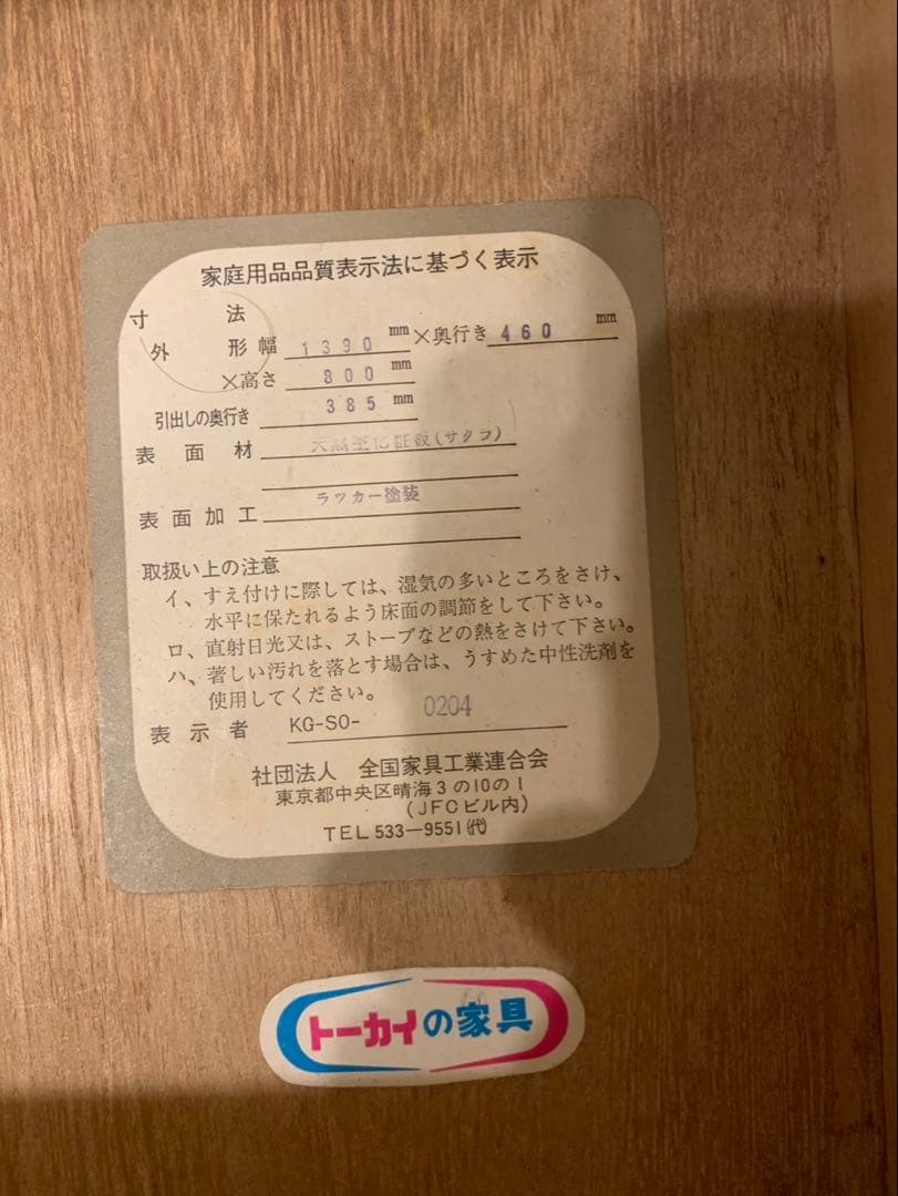 昭和レトロ トーカイ 東海家具 木製箪笥 ハイチェスト 5段　古道具 ビンテージ