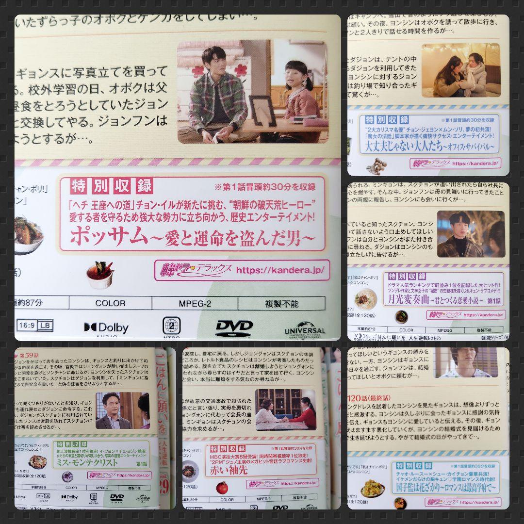【韓国ドラマ】DVD『ごはんに願いを〜人生逆転レストラン』(全話) レンタル落ち