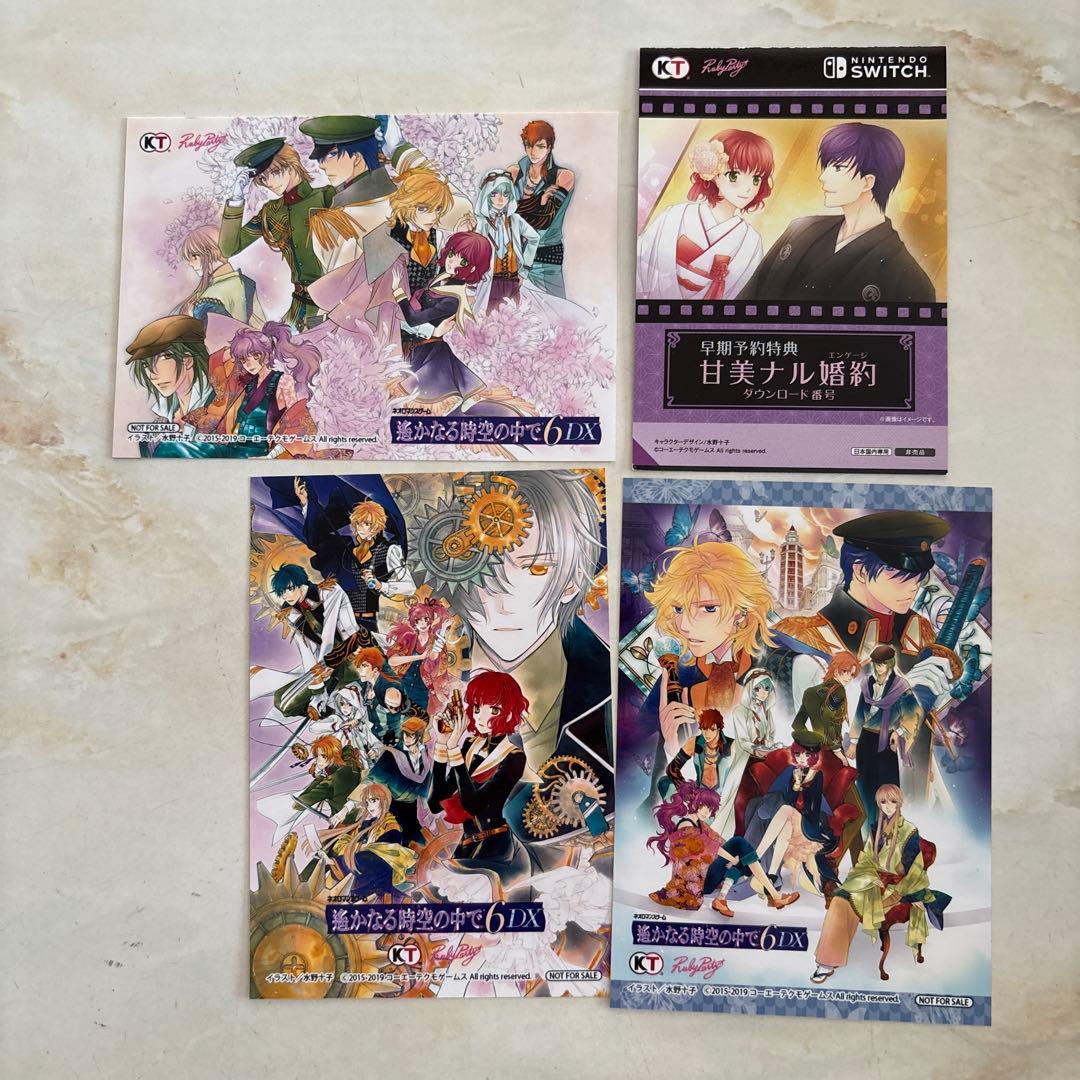 遙かなる時空の中で6 DX その先の未来へBOX アニメイト特典付 予約特典あり