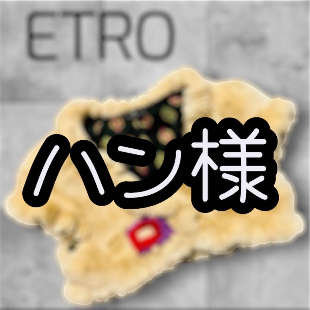 美品 ETRO エトロ ラビット ファー ベスト 裏地 シルク ヴィンテージ