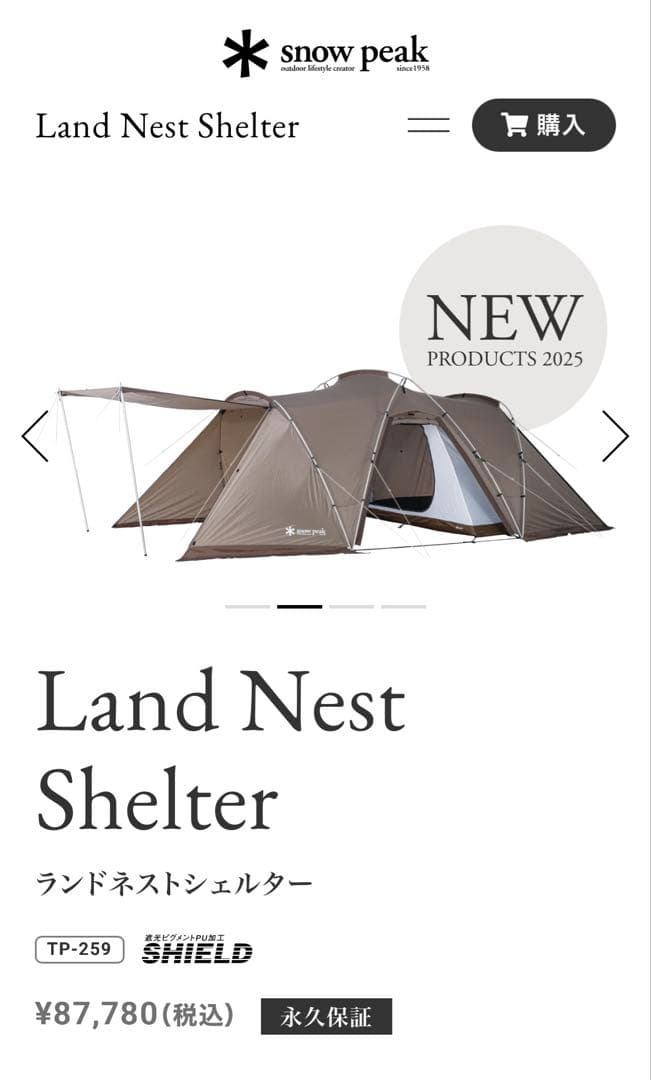  peak / ランドネストシェルター ＆ ルーフシート〔セット〕