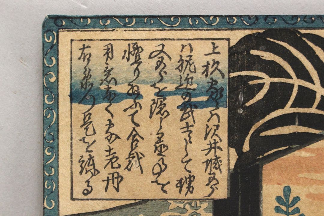 No5384 木版画　4点　「伊賀越道中双六」　「假名手本忠臣蔵 壹」〉送料無料