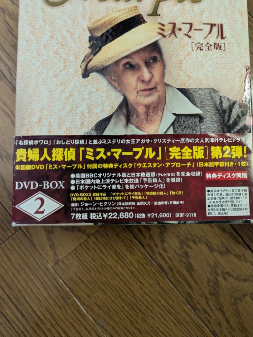 週末お値下げミス・マープル完全版DVDBOX1、2　全12枚＋特典映像