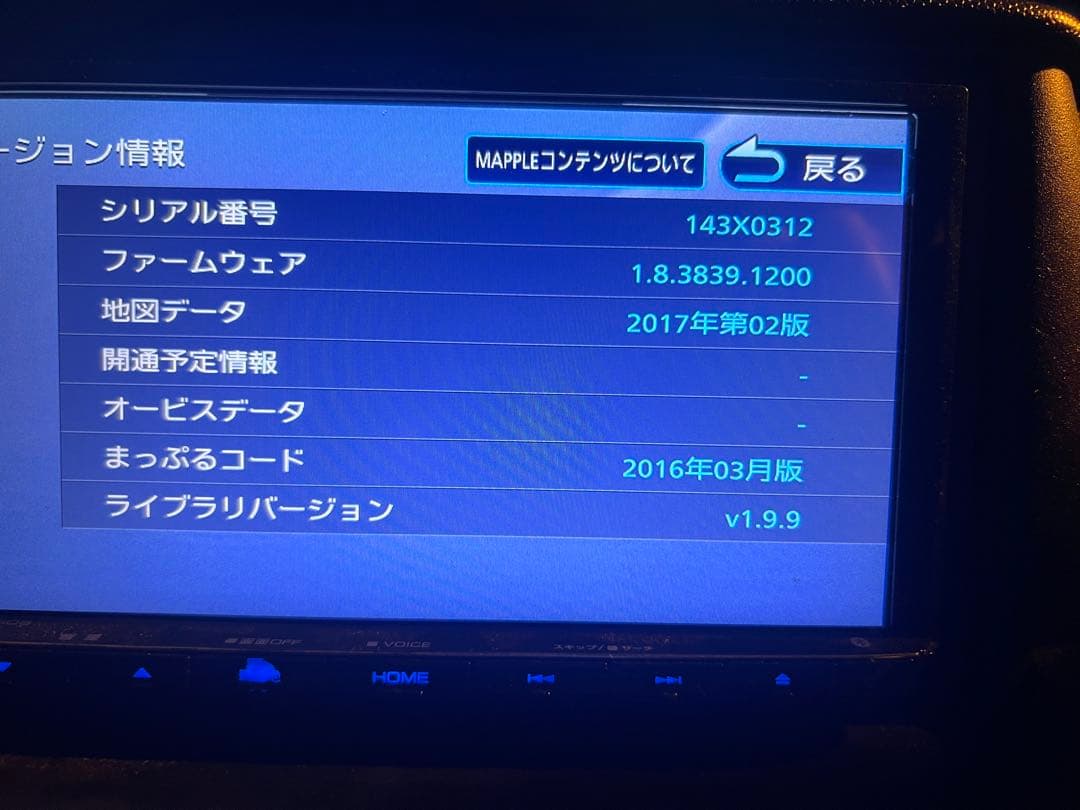 KENWOOD　MDV-L505 ケンウッド彩速ナビ　地図2017年