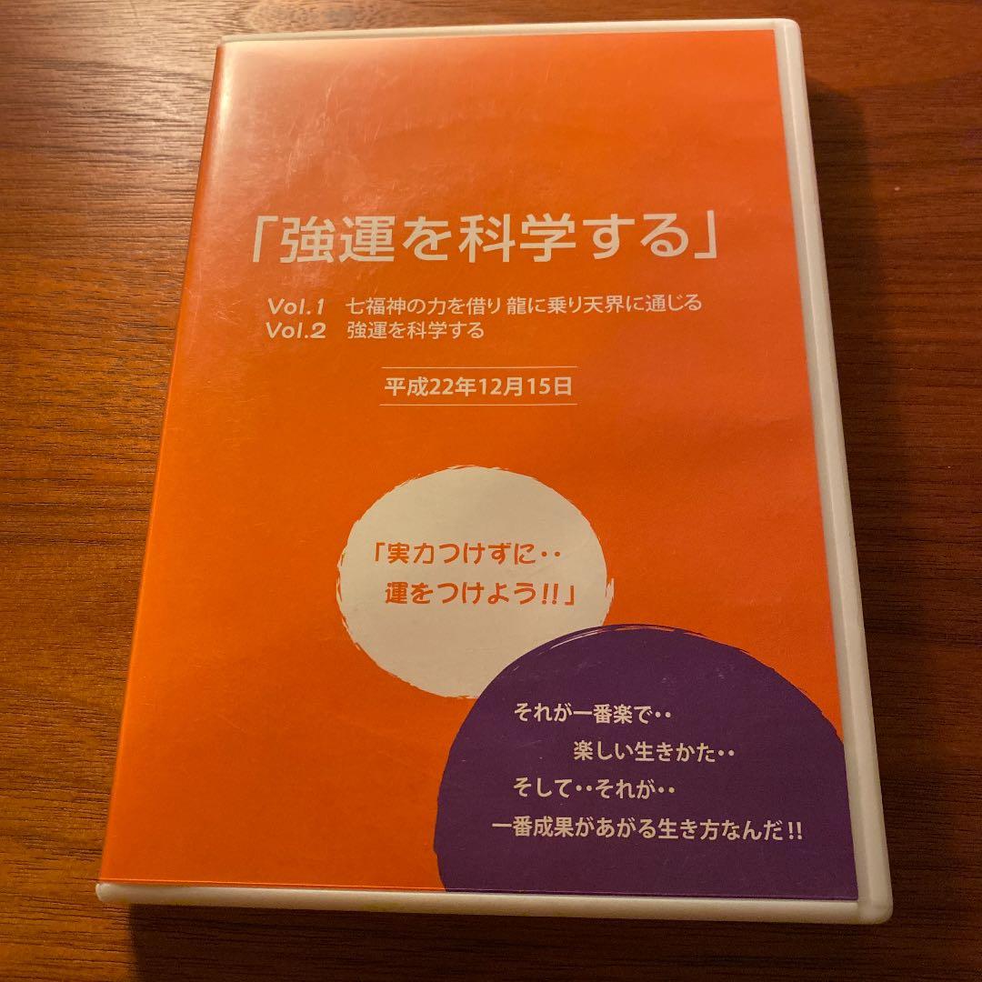 「強運を科学する」千葉修司さん