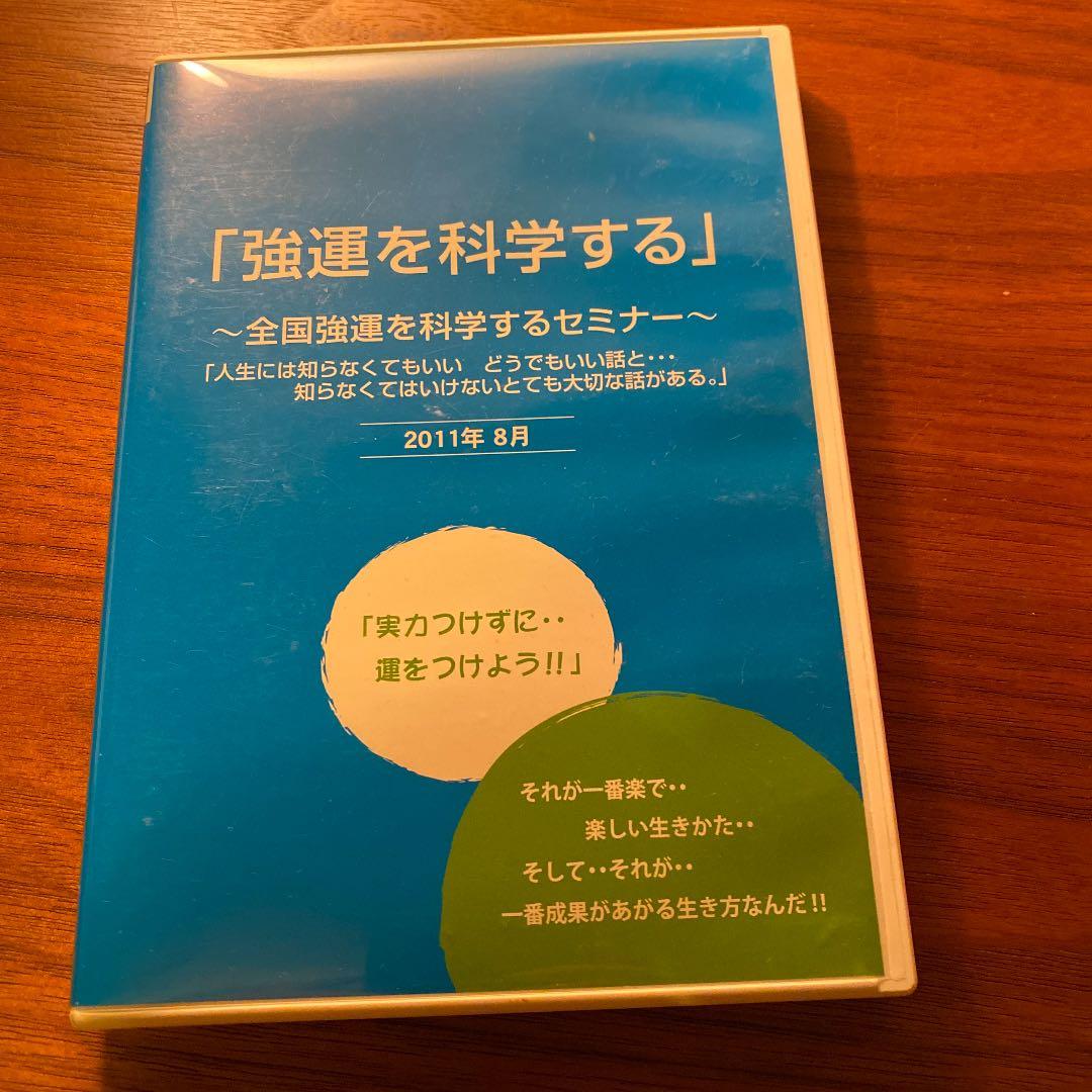 「強運を科学する」千葉修司さん