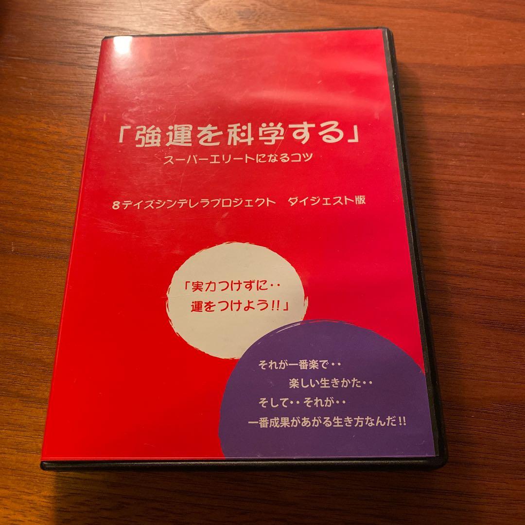 「強運を科学する」千葉修司さん