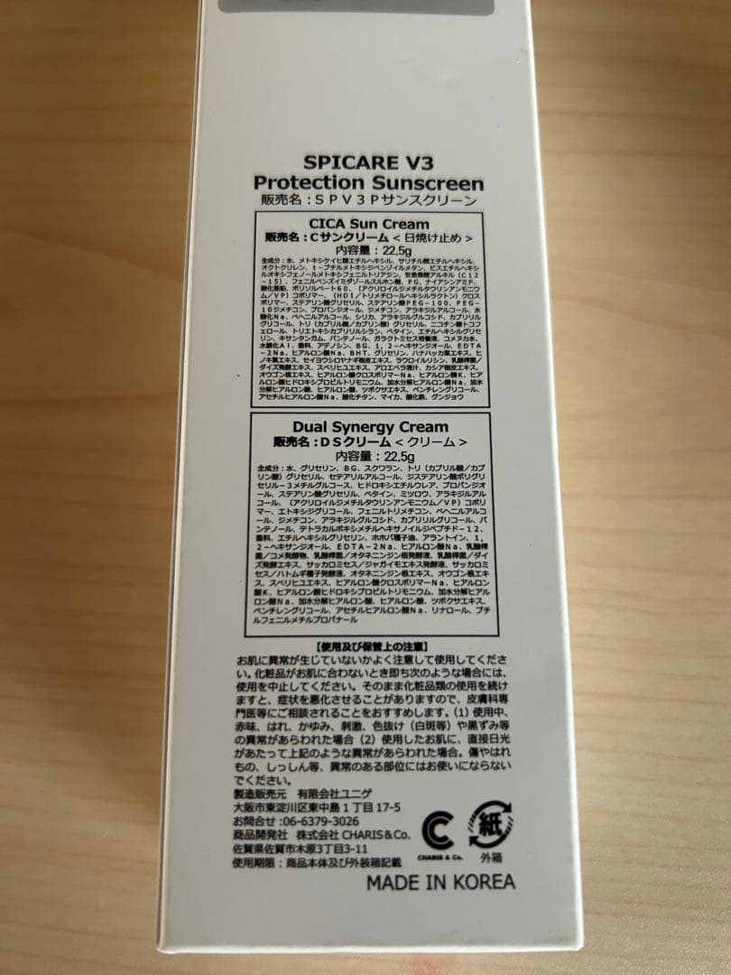 SPICARE V3 Protection Sunscreen 2本セット