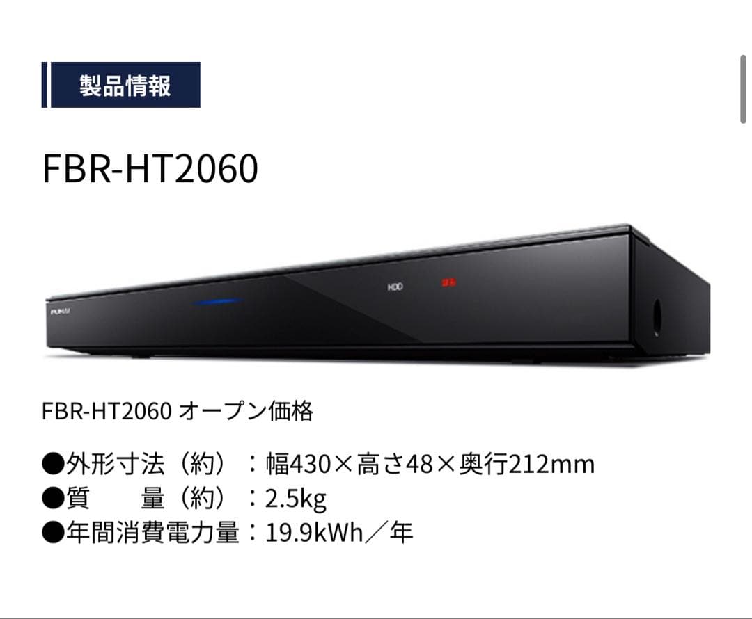 2024年製　FUNAI ブルーレイレコーダー 　3番組同時録画 　2TB
