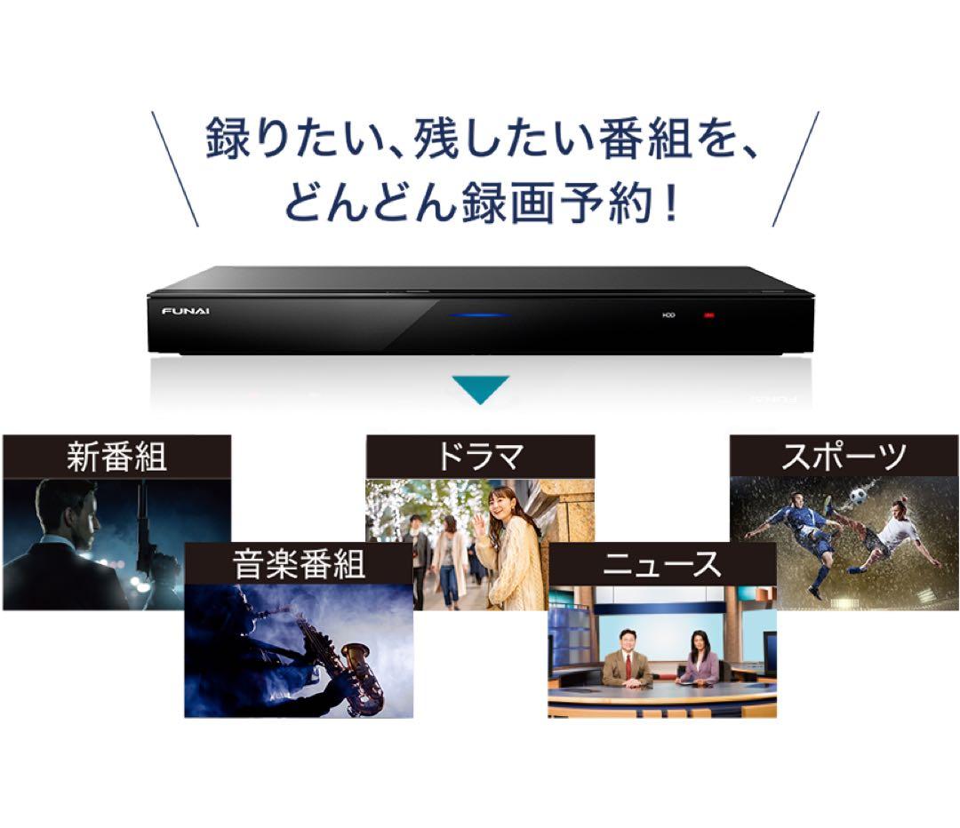 2024年製　FUNAI ブルーレイレコーダー 　3番組同時録画 　2TB
