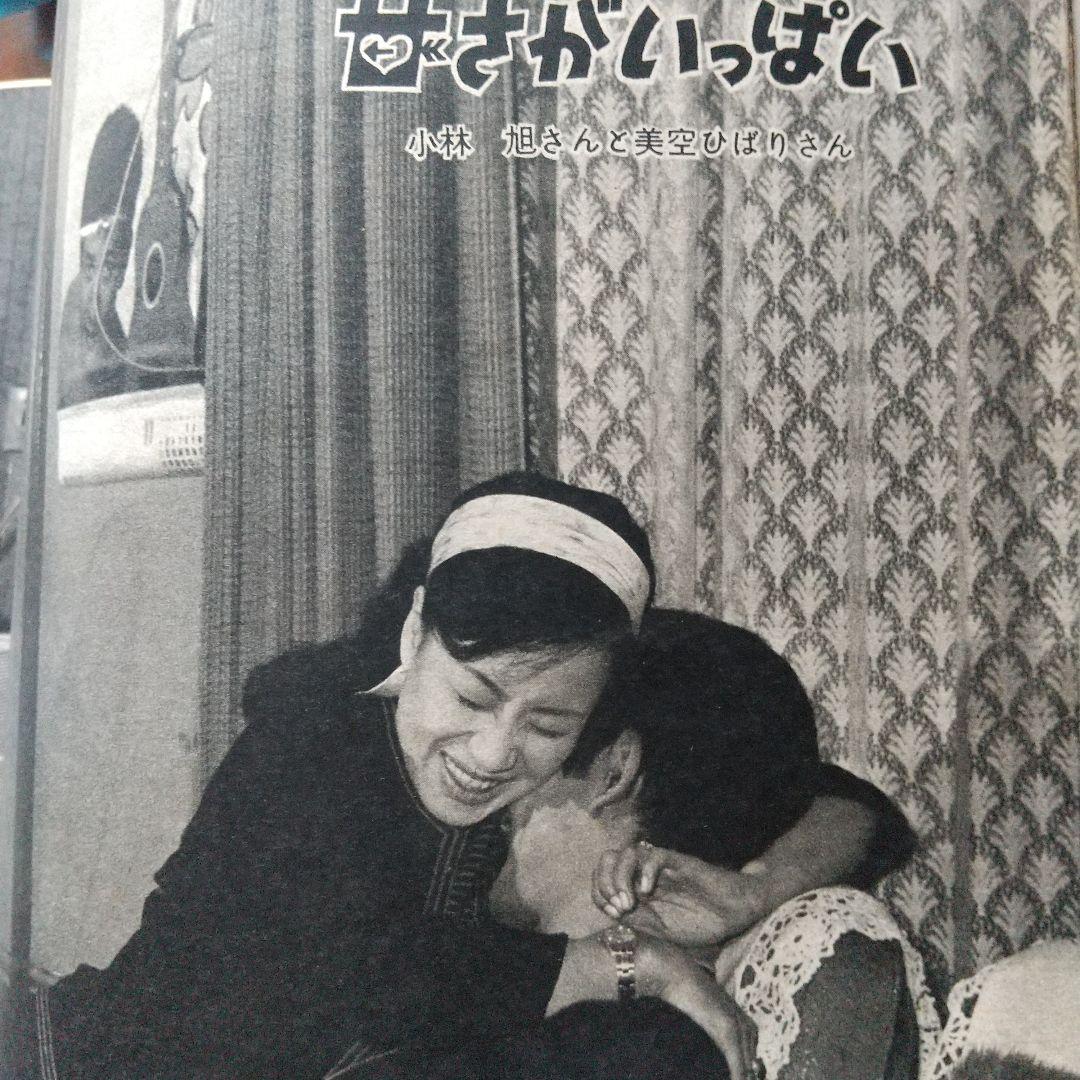 昭和レトロ 雑誌 主婦の友  S38年(1963年)1月号  440ページ