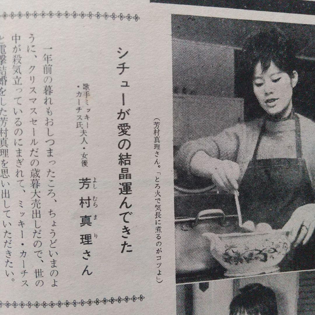昭和レトロ 雑誌 主婦の友  S38年(1963年)1月号  440ページ