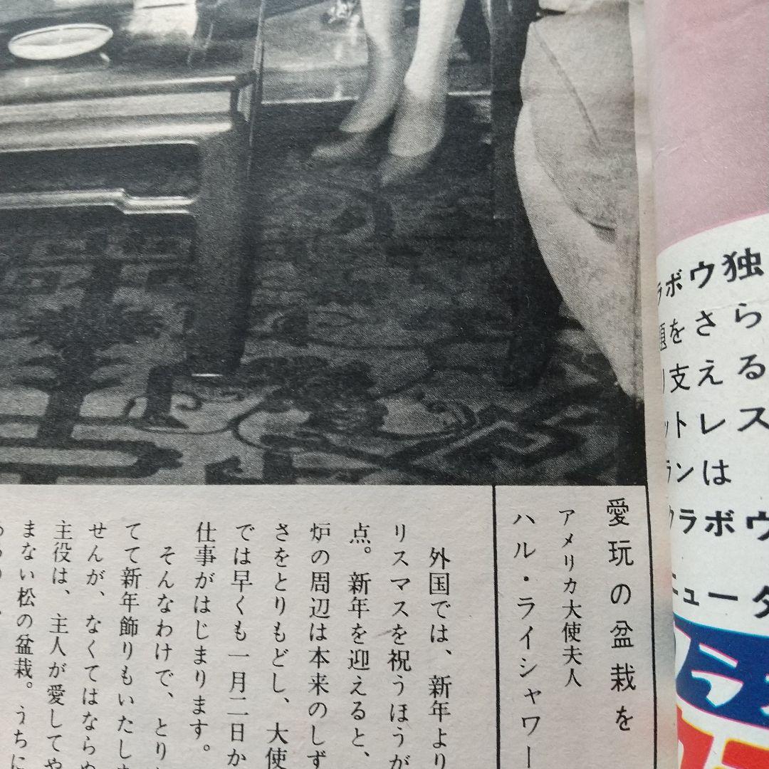 昭和レトロ 雑誌 主婦の友  S38年(1963年)1月号  440ページ