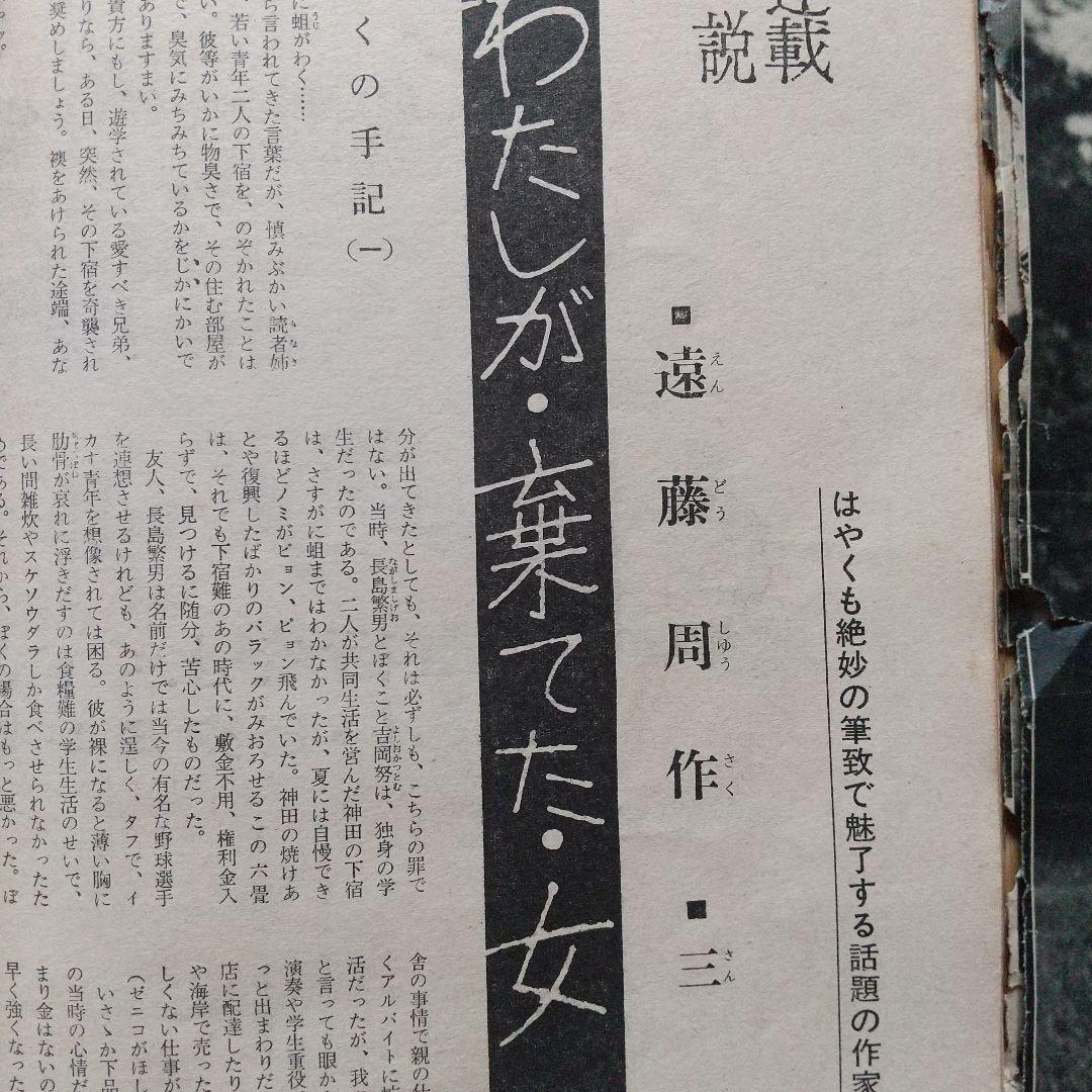 昭和レトロ 雑誌 主婦の友  S38年(1963年)1月号  440ページ
