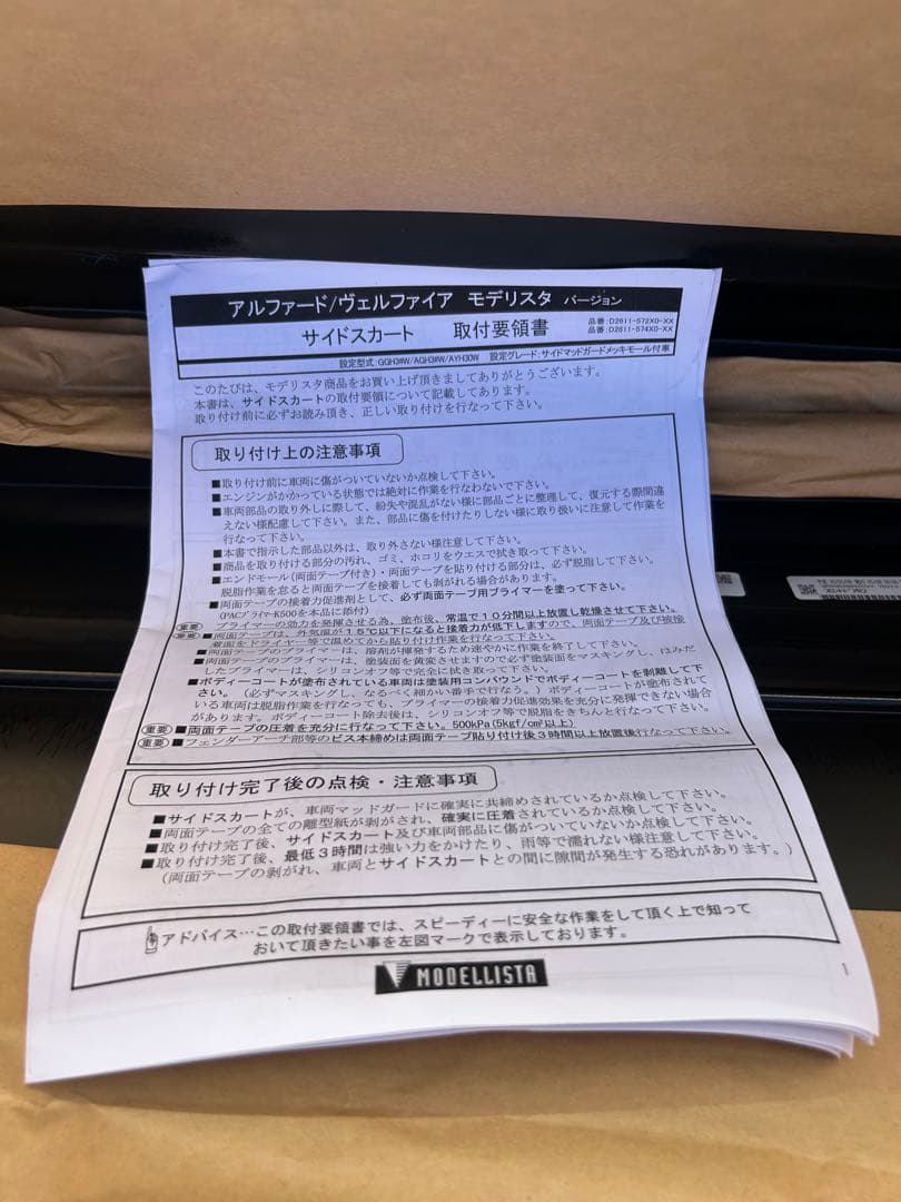 アルファード　30 ヴェルファイア モデリスタ 外装パーツ　右 202塗装済み