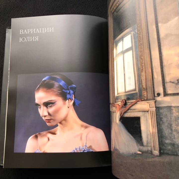 ロシア・バレエダンサー 写真集「Divertisment」マリインスキーバレエ団