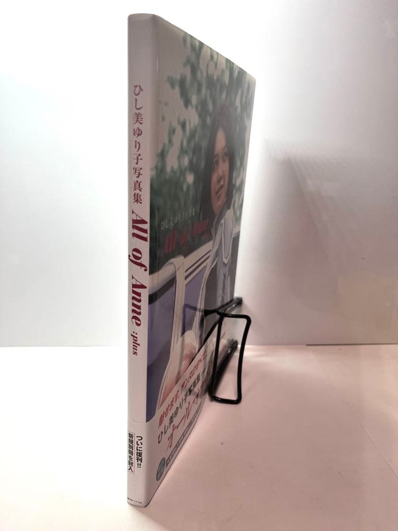 【状態良】ひし美ゆり子写真集 オール・オブ・アンヌ:プラス