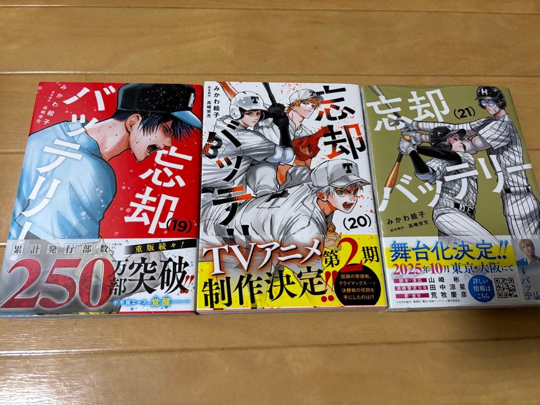 忘却バッテリー 全巻初版帯付き