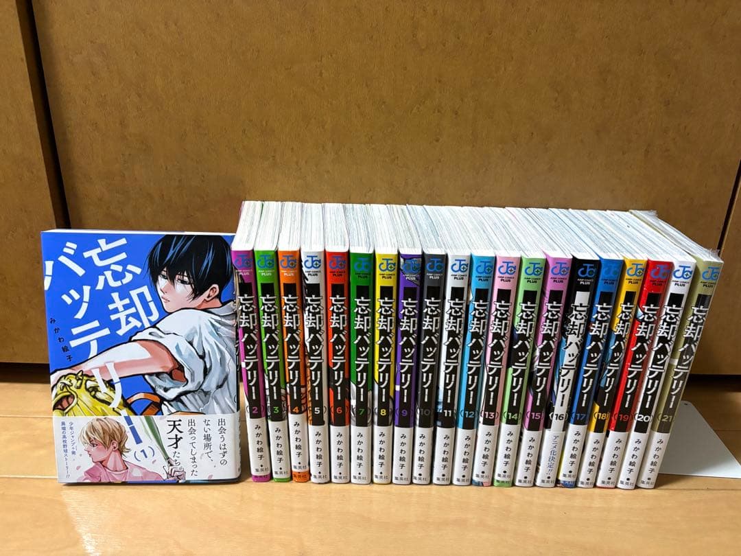 忘却バッテリー 全巻初版帯付き