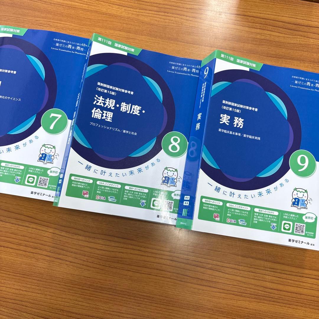 裁断済み 青本 青問 第111回薬剤師国家試験 改訂第15版 薬ゼミ 18冊
