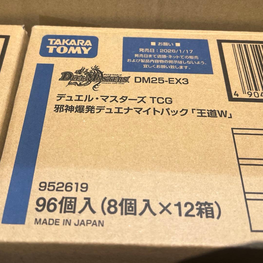専用デュエマ DM25-EX3 邪神爆発デュエナマイトパック 王道W 7BOX