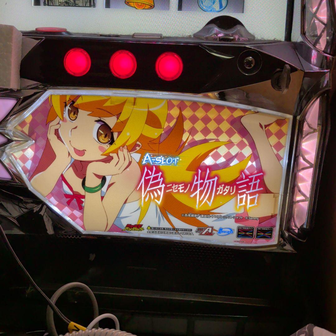 A-SLOT偽物語　実機　不要