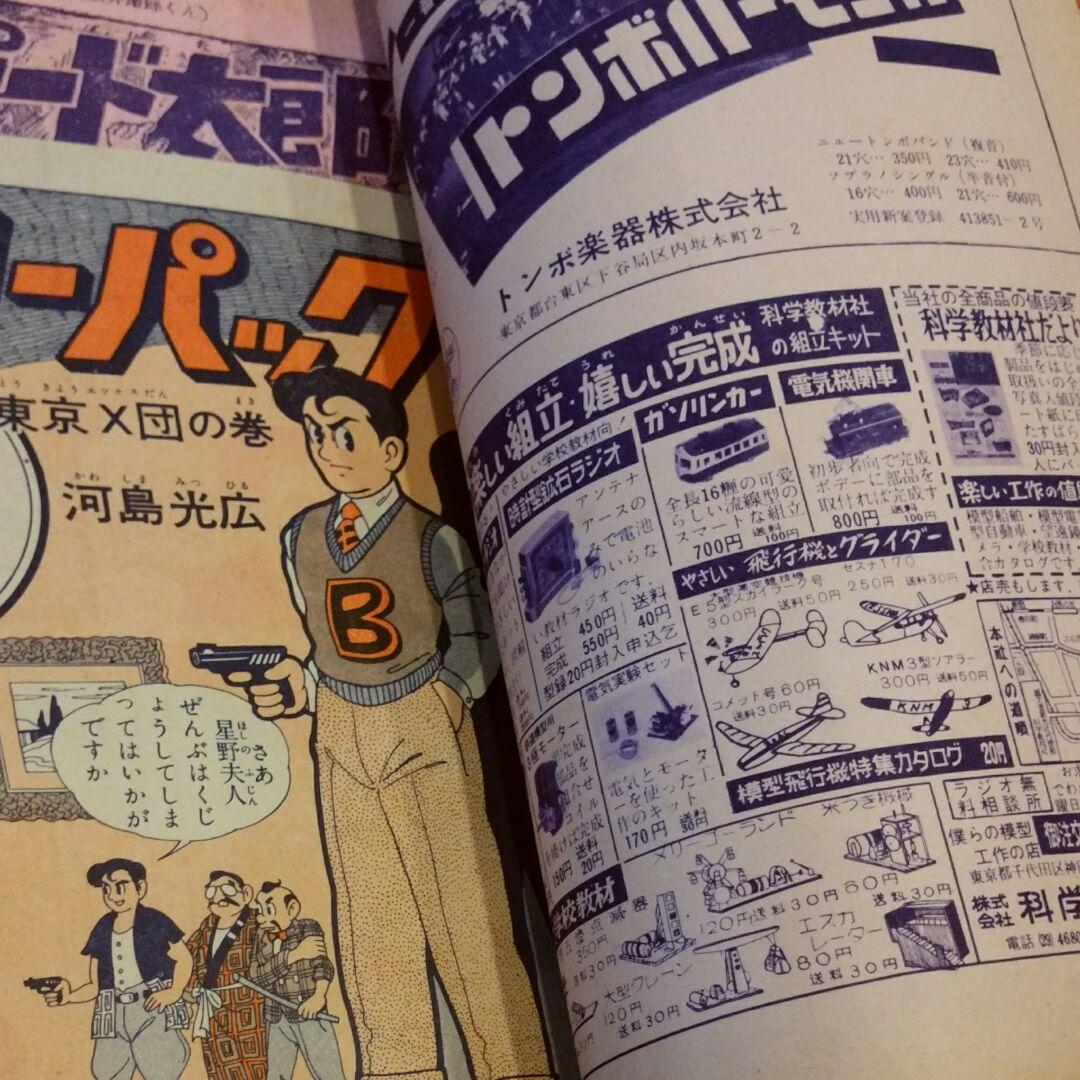 昭和レトロ 古本　少年画報　昭和31年12月号