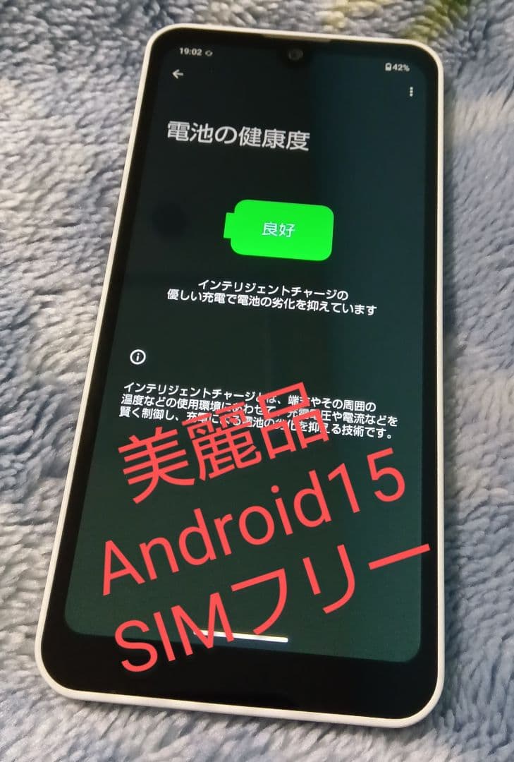 美品アンドロイド15 AQUOS wish3 SH-53D SIMFREE