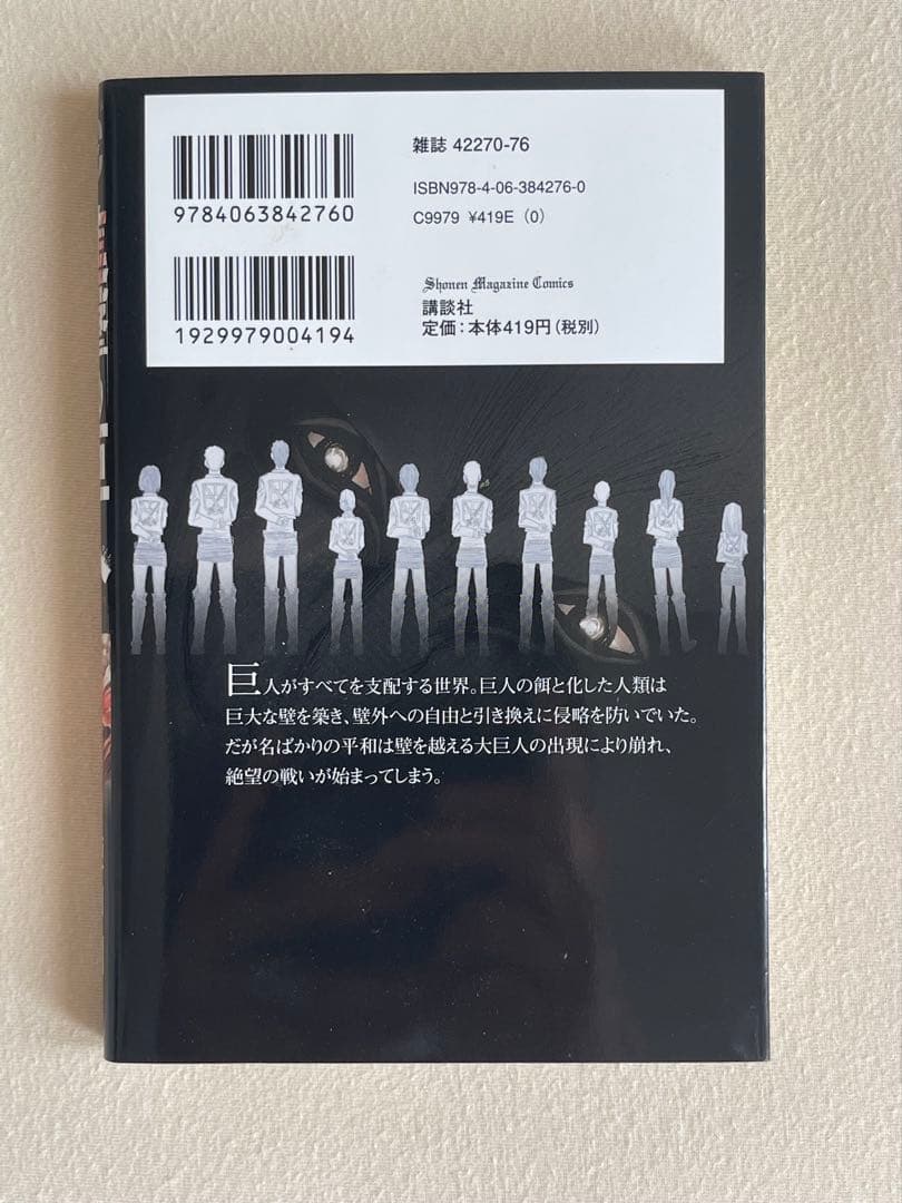 進撃の巨人　諫山創さんの直筆サイン ＆ イラスト入り　コッミク 第一巻　漫画