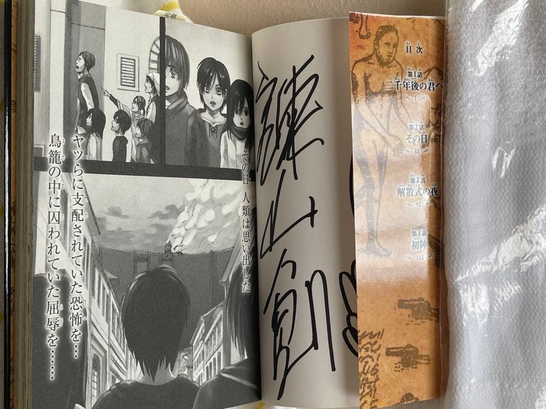 進撃の巨人　諫山創さんの直筆サイン ＆ イラスト入り　コッミク 第一巻　漫画