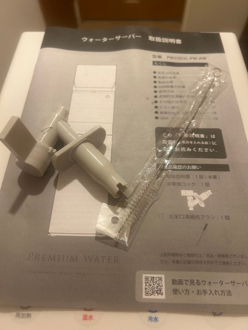 PREMIUM WATER ウォーターサーバー　(famfit2)