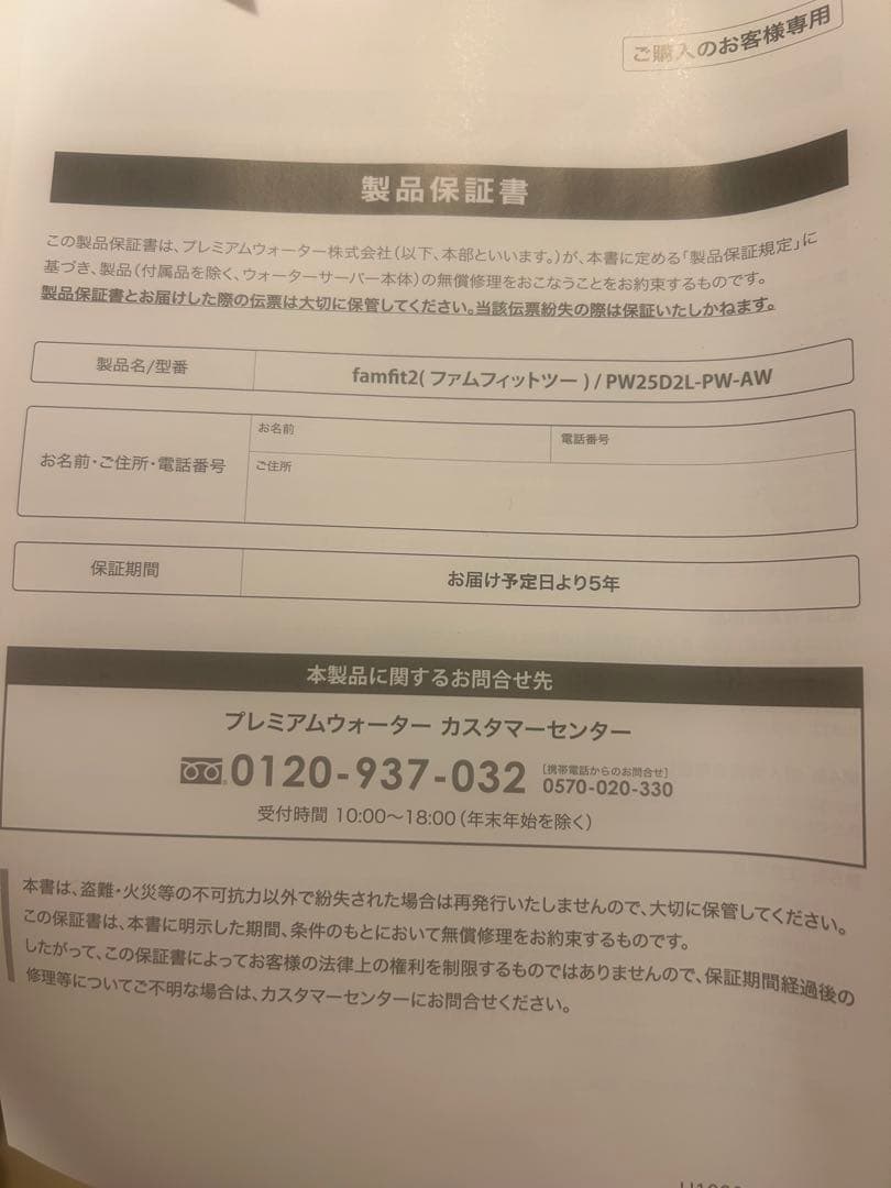 PREMIUM WATER ウォーターサーバー　(famfit2)