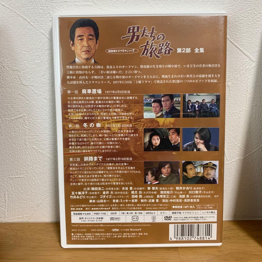 男たちの旅路 DVD セット 第1部 第2部 第3部