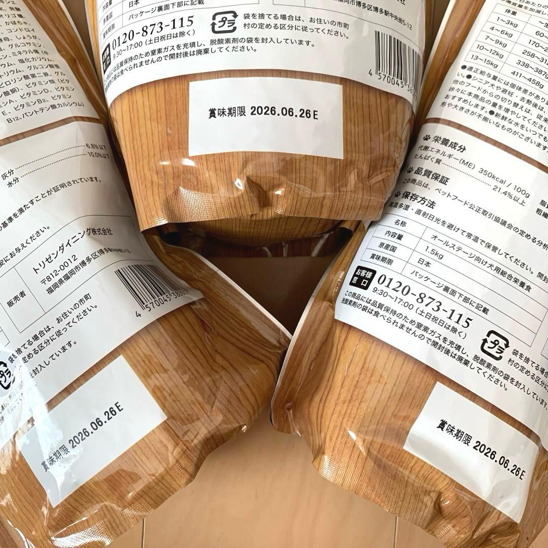 ピーたん【新品未開封】うまか プレミアムドッグフード 1.5kg ×3個