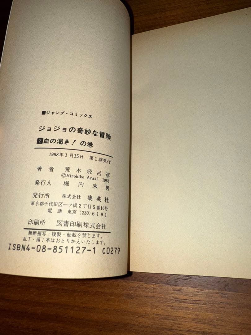 【貴重で希少な初版11冊セット】 ジョジョの奇妙な冒険