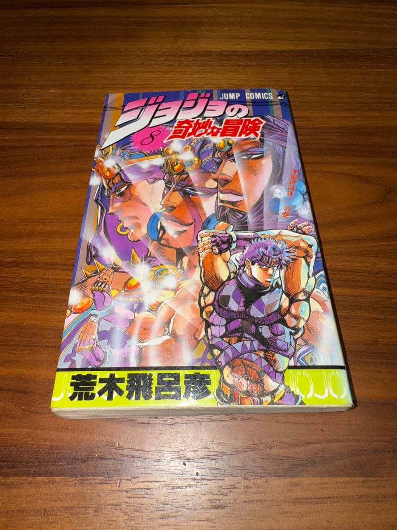 【貴重で希少な初版11冊セット】 ジョジョの奇妙な冒険