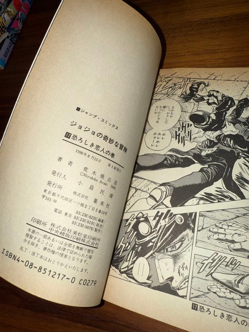 【貴重で希少な初版11冊セット】 ジョジョの奇妙な冒険