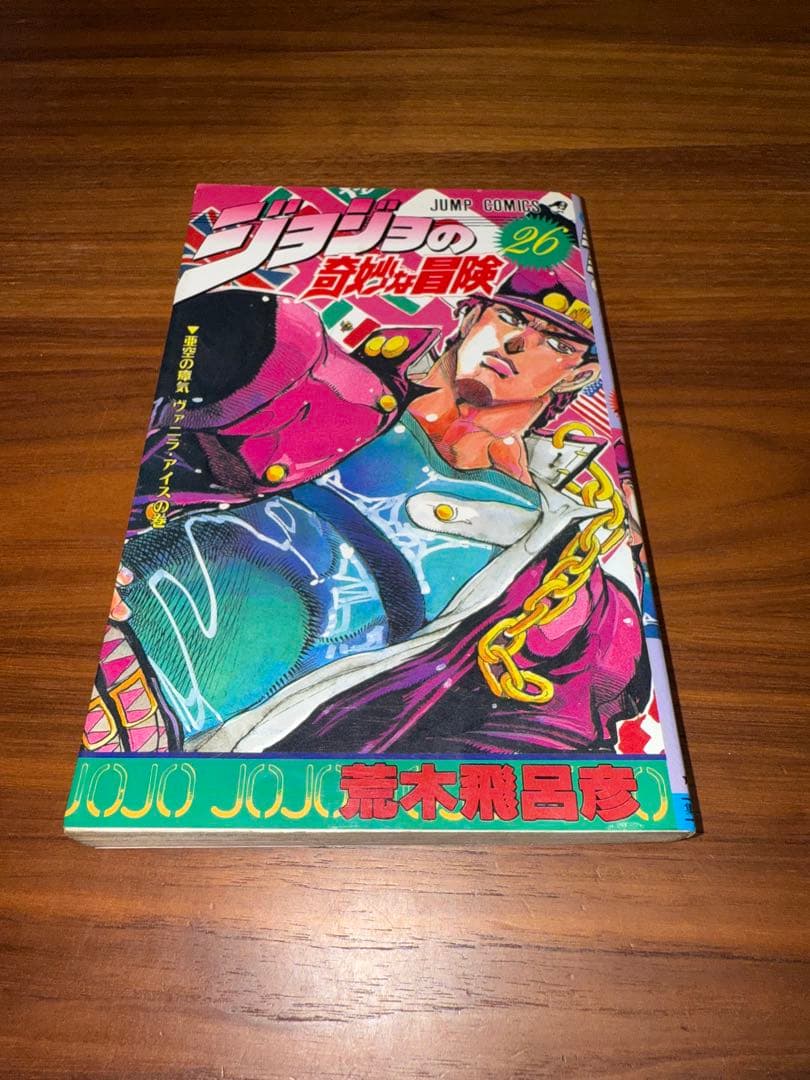 【貴重で希少な初版11冊セット】 ジョジョの奇妙な冒険
