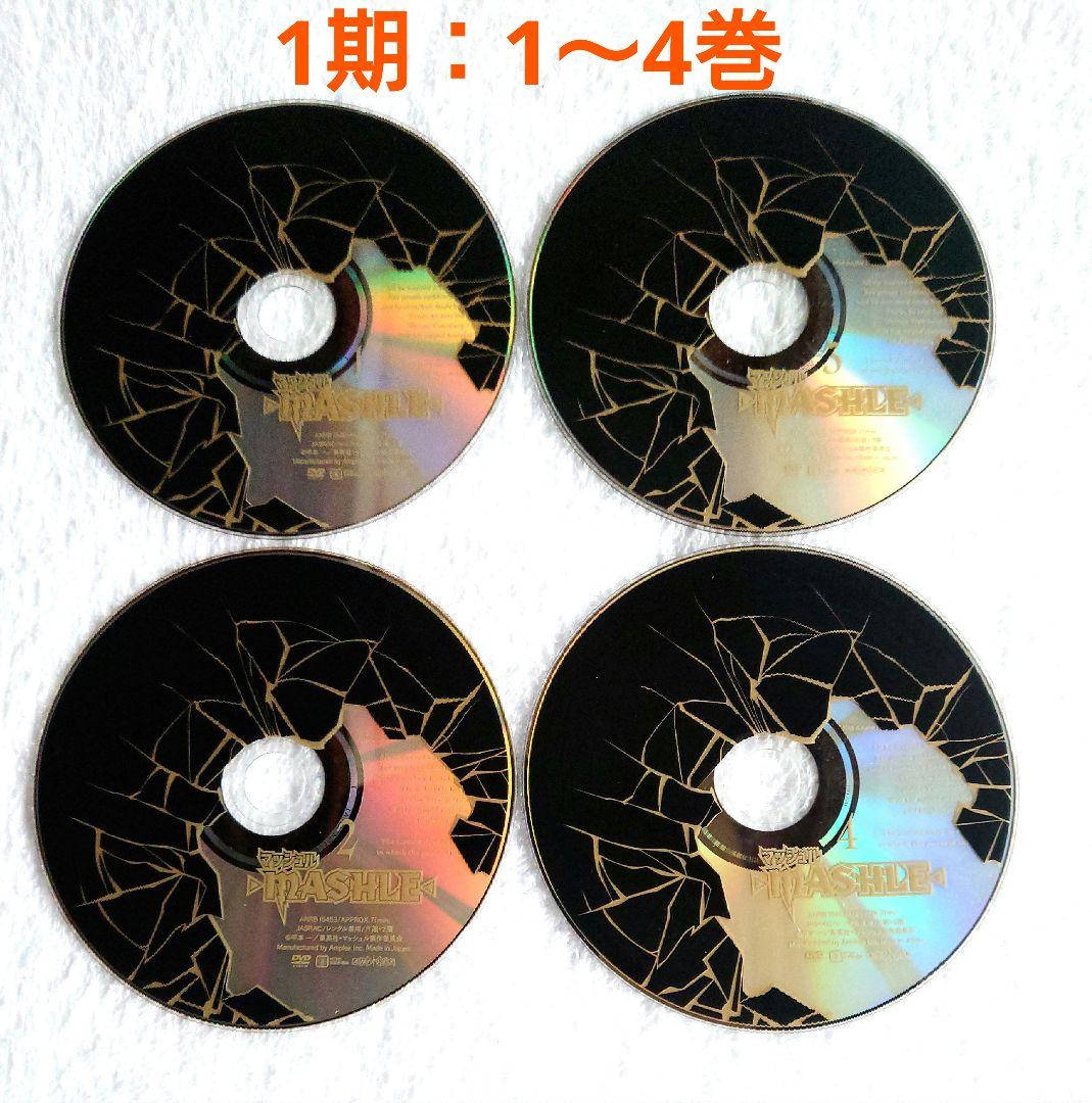 大人気アニメ　マッシュル　1期＆2期　　全8巻8枚セット【最終値下げ／近日削除】